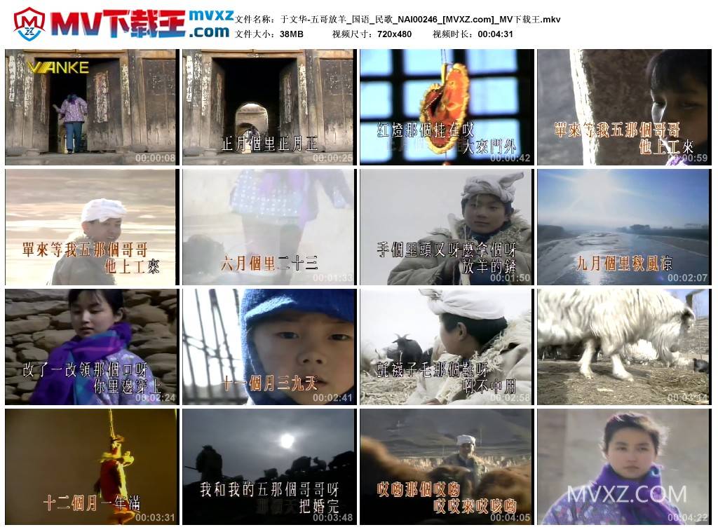 于文华-五哥放羊_国语_民歌_NAI00246